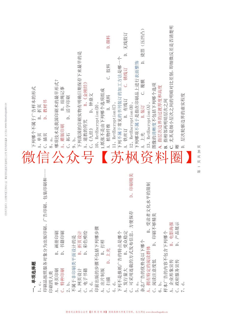 印刷概论